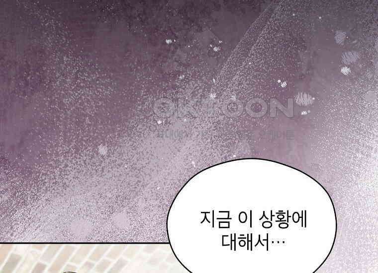 패륜 공작가에는 가정 교육이 필요하다 10화 16