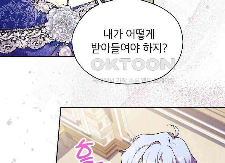 패륜 공작가에는 가정 교육이 필요하다 10화 18