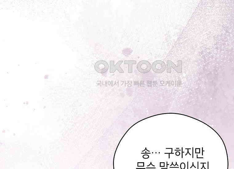 패륜 공작가에는 가정 교육이 필요하다 10화 20