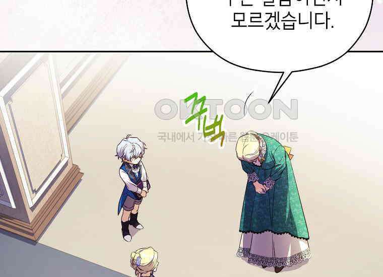 패륜 공작가에는 가정 교육이 필요하다 10화 21