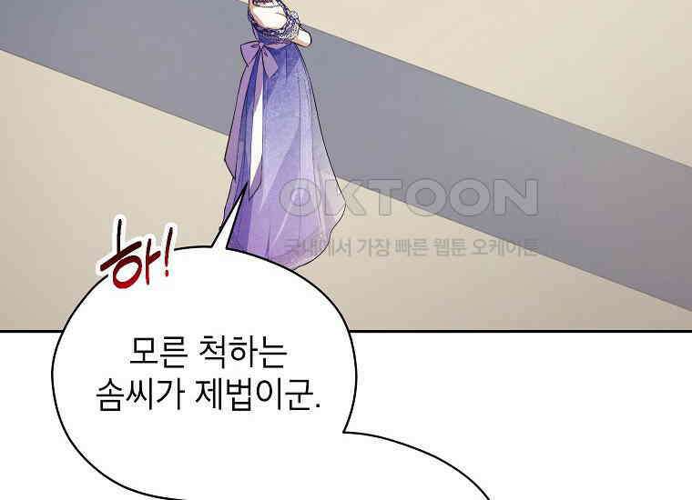 패륜 공작가에는 가정 교육이 필요하다 10화 22