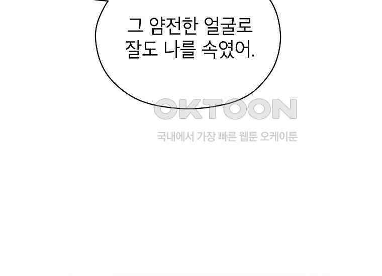 패륜 공작가에는 가정 교육이 필요하다 10화 23