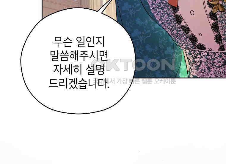 패륜 공작가에는 가정 교육이 필요하다 10화 25