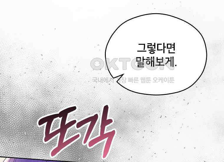 패륜 공작가에는 가정 교육이 필요하다 10화 26
