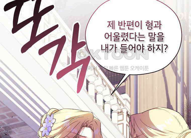 패륜 공작가에는 가정 교육이 필요하다 10화 31