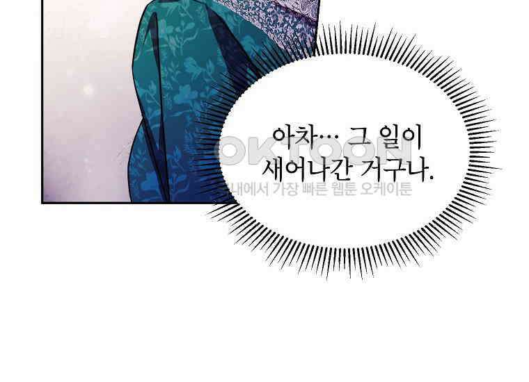 패륜 공작가에는 가정 교육이 필요하다 10화 36
