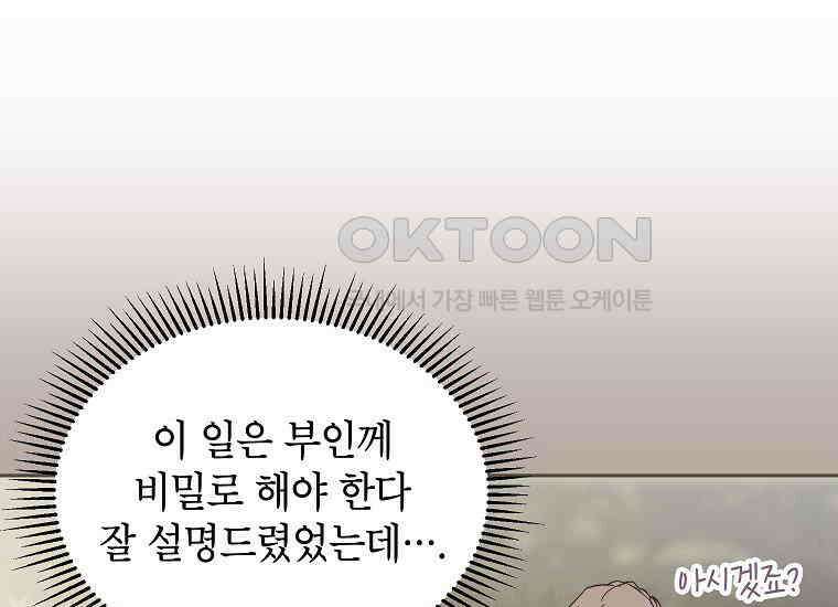 패륜 공작가에는 가정 교육이 필요하다 10화 37