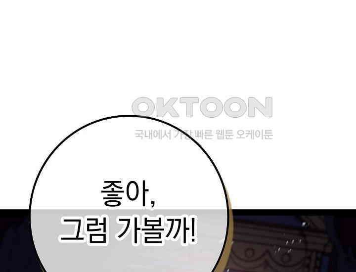 회귀검가의 서자가 사는 법 14화 28