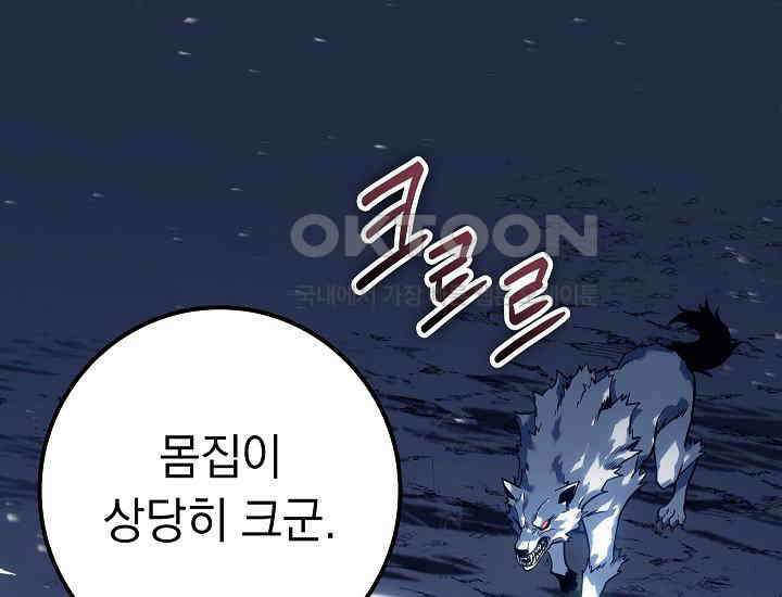 회귀검가의 서자가 사는 법 14화 47