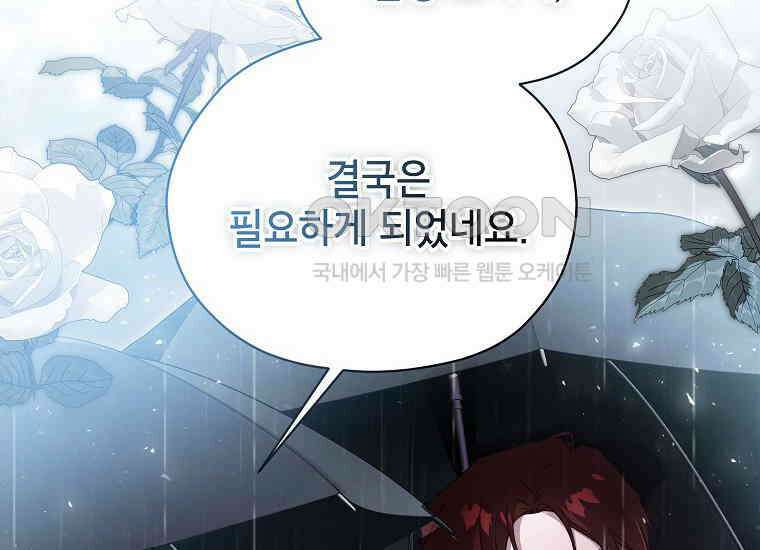 패륜 공작가에는 가정 교육이 필요하다 14화 2