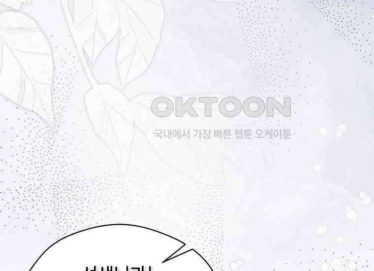 패륜 공작가에는 가정 교육이 필요하다 14화 11