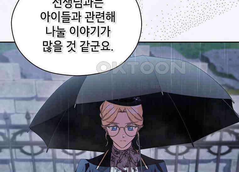 패륜 공작가에는 가정 교육이 필요하다 14화 12