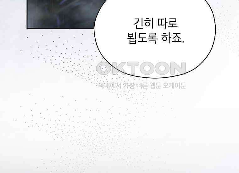 패륜 공작가에는 가정 교육이 필요하다 14화 16
