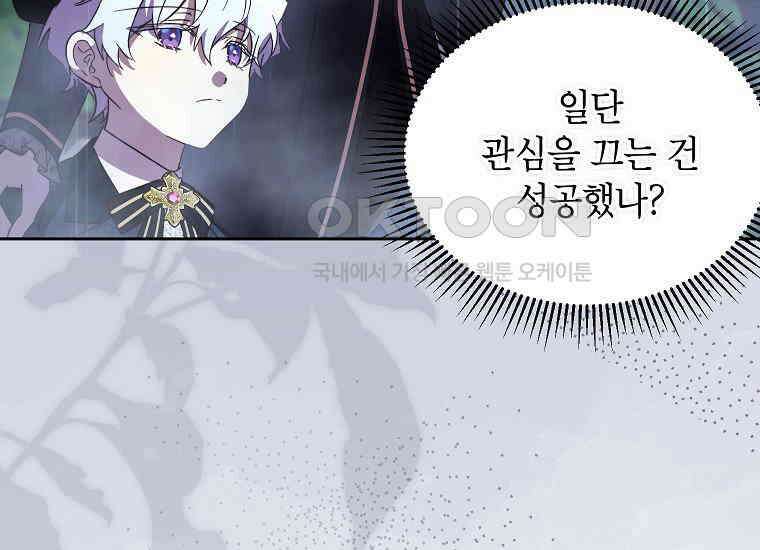 패륜 공작가에는 가정 교육이 필요하다 14화 23
