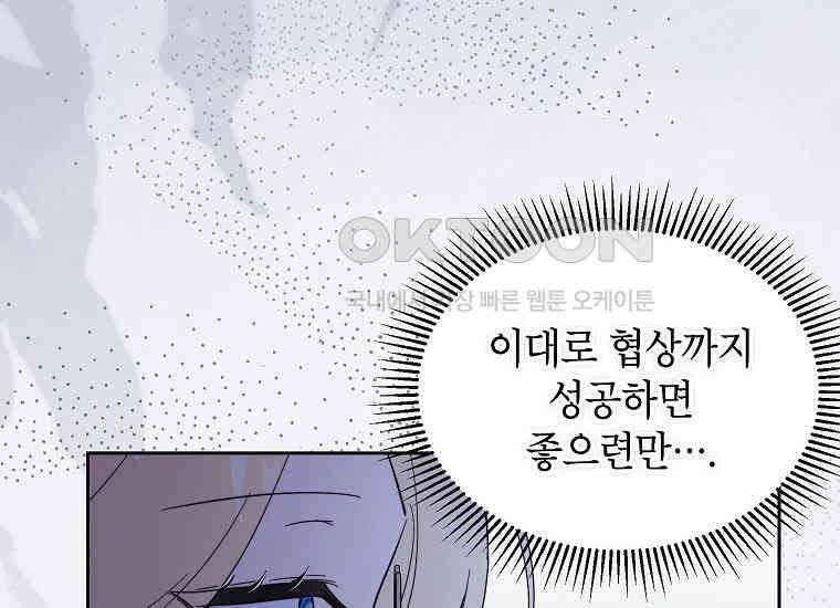 패륜 공작가에는 가정 교육이 필요하다 14화 24