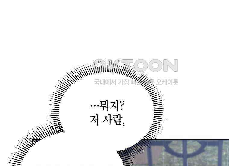 패륜 공작가에는 가정 교육이 필요하다 14화 29