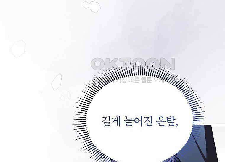 패륜 공작가에는 가정 교육이 필요하다 14화 32