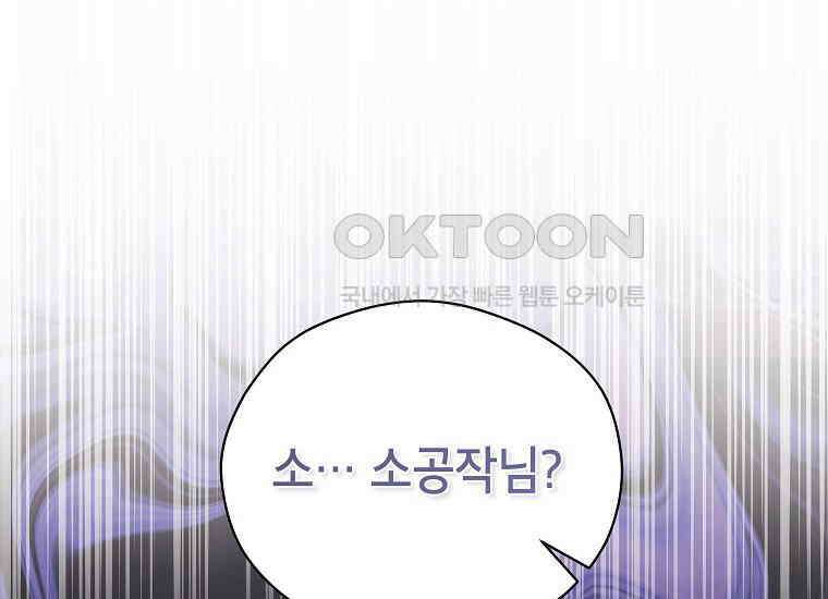 패륜 공작가에는 가정 교육이 필요하다 16화 4