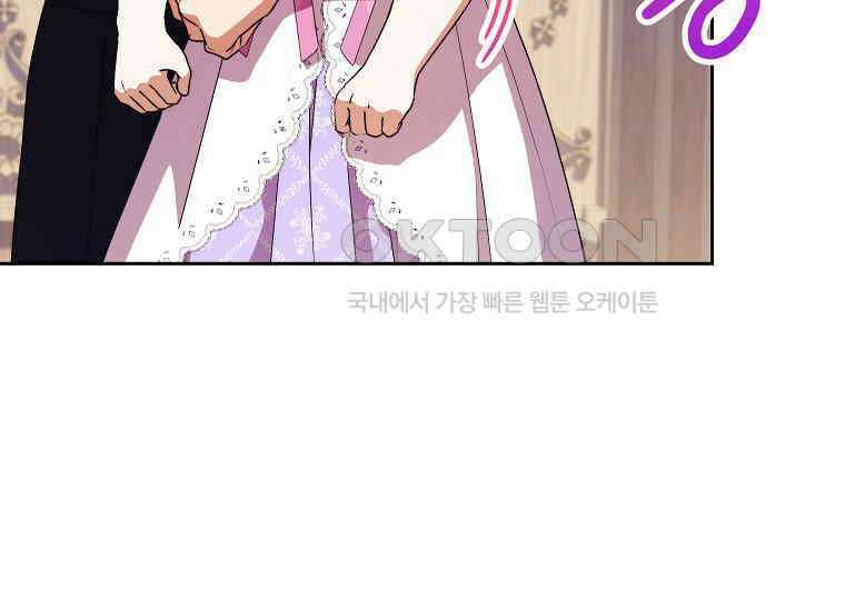 패륜 공작가에는 가정 교육이 필요하다 16화 13