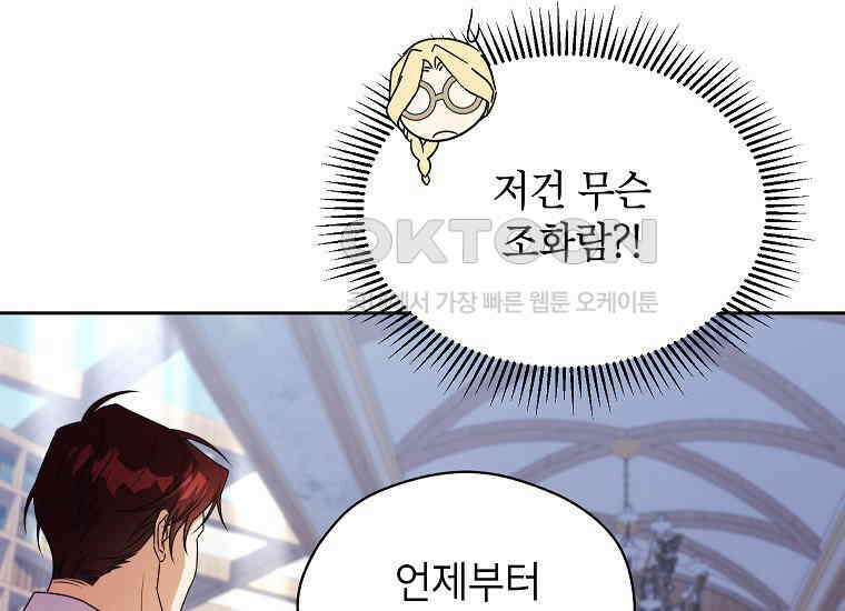 패륜 공작가에는 가정 교육이 필요하다 16화 17