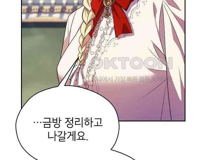 패륜 공작가에는 가정 교육이 필요하다 16화 22