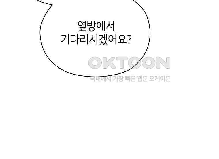 패륜 공작가에는 가정 교육이 필요하다 16화 23