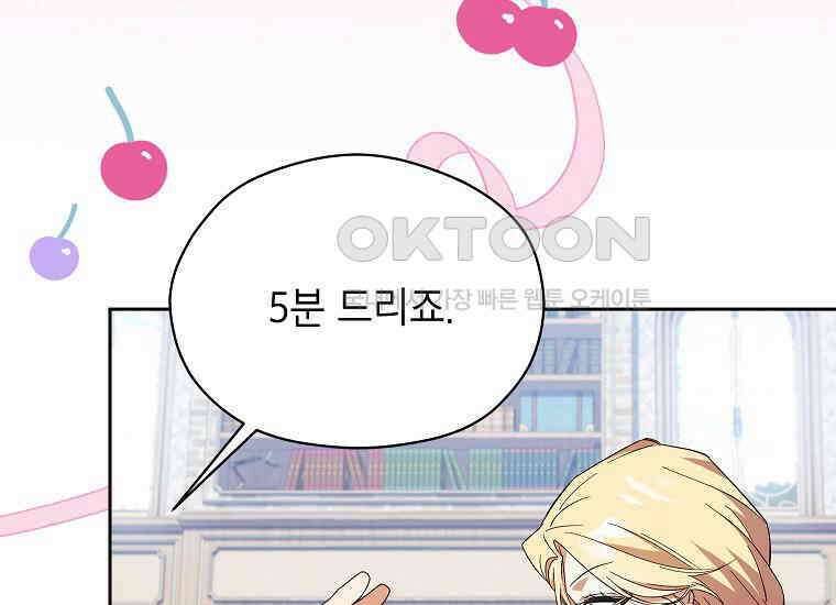 패륜 공작가에는 가정 교육이 필요하다 16화 27