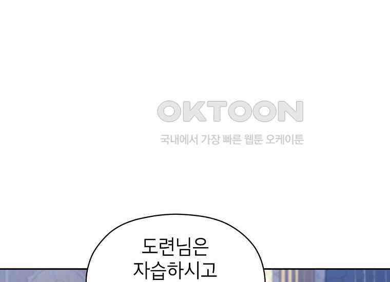 패륜 공작가에는 가정 교육이 필요하다 16화 32