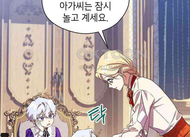 패륜 공작가에는 가정 교육이 필요하다 16화 33