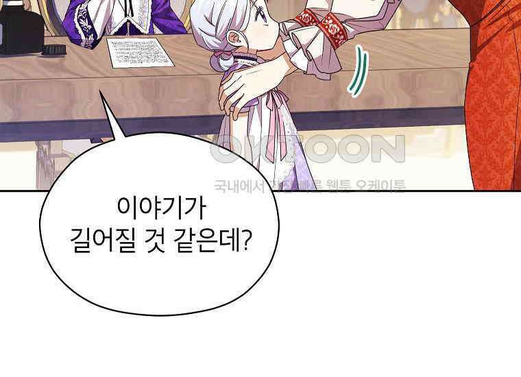 패륜 공작가에는 가정 교육이 필요하다 16화 34