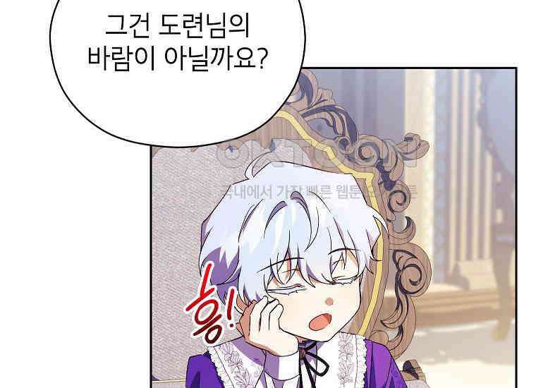 패륜 공작가에는 가정 교육이 필요하다 16화 36