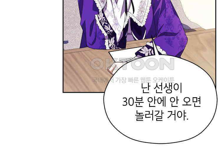 패륜 공작가에는 가정 교육이 필요하다 16화 37