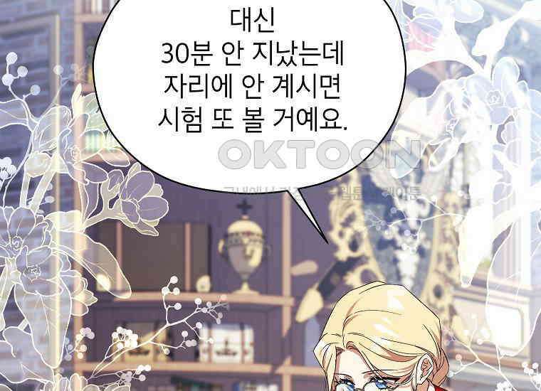 패륜 공작가에는 가정 교육이 필요하다 16화 39