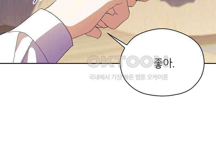 패륜 공작가에는 가정 교육이 필요하다 16화 43