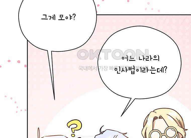 패륜 공작가에는 가정 교육이 필요하다 16화 45