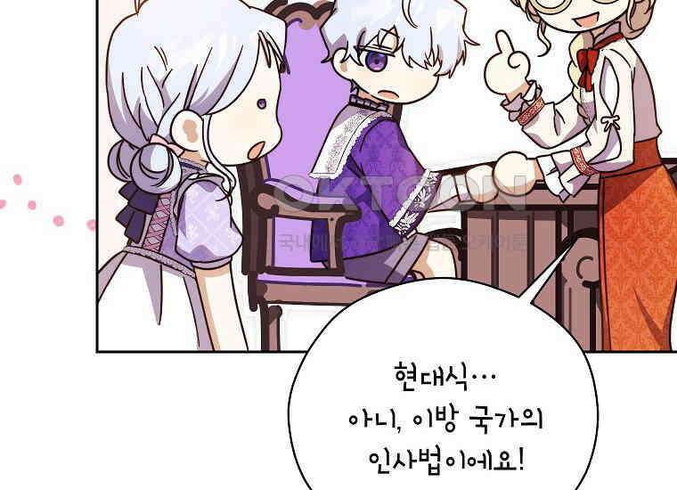 패륜 공작가에는 가정 교육이 필요하다 16화 46