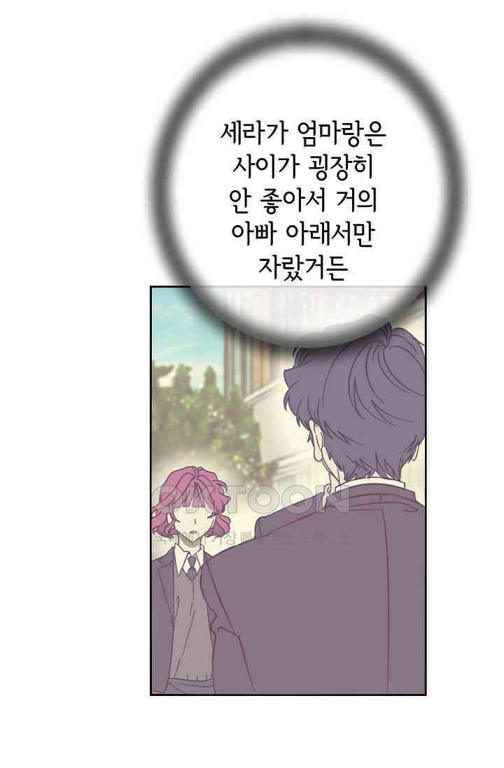 선배는 우울해! 24화 3