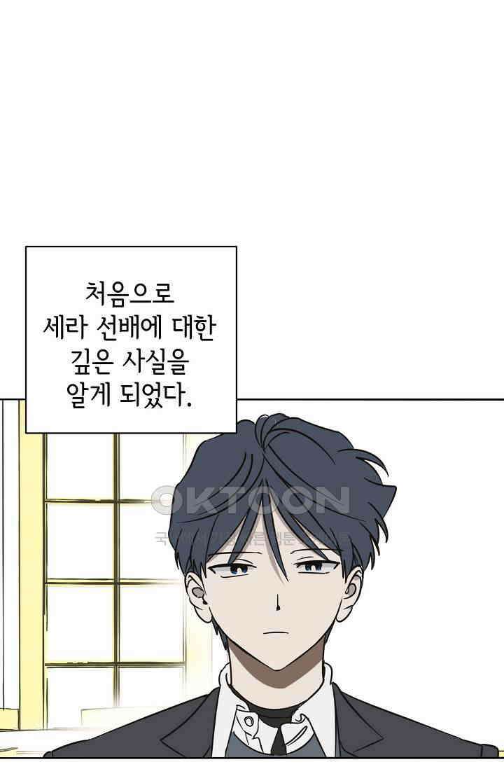 선배는 우울해! 24화 8