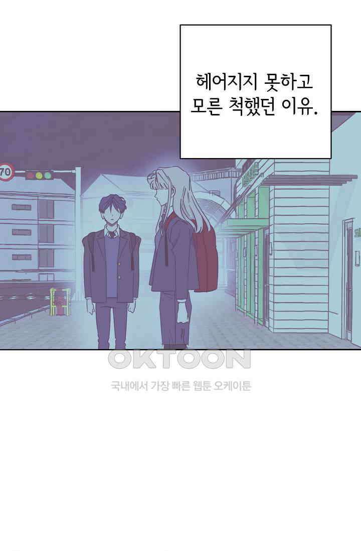 선배는 우울해! 24화 10