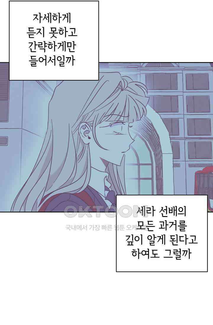 선배는 우울해! 24화 11