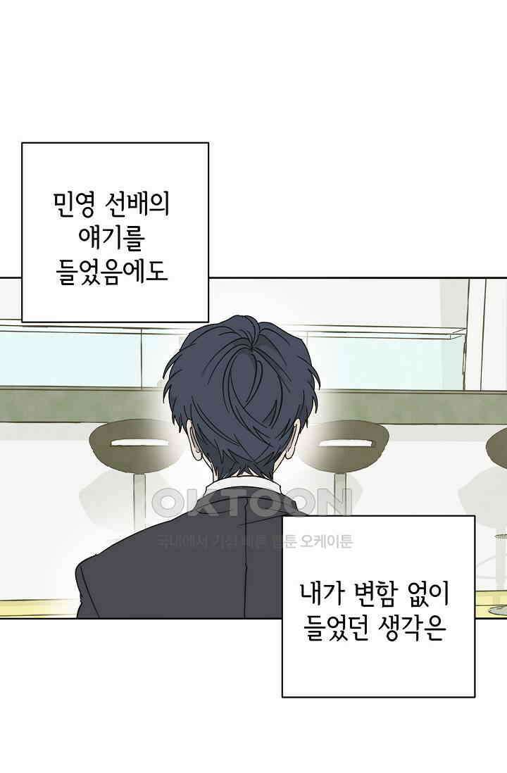 선배는 우울해! 24화 12