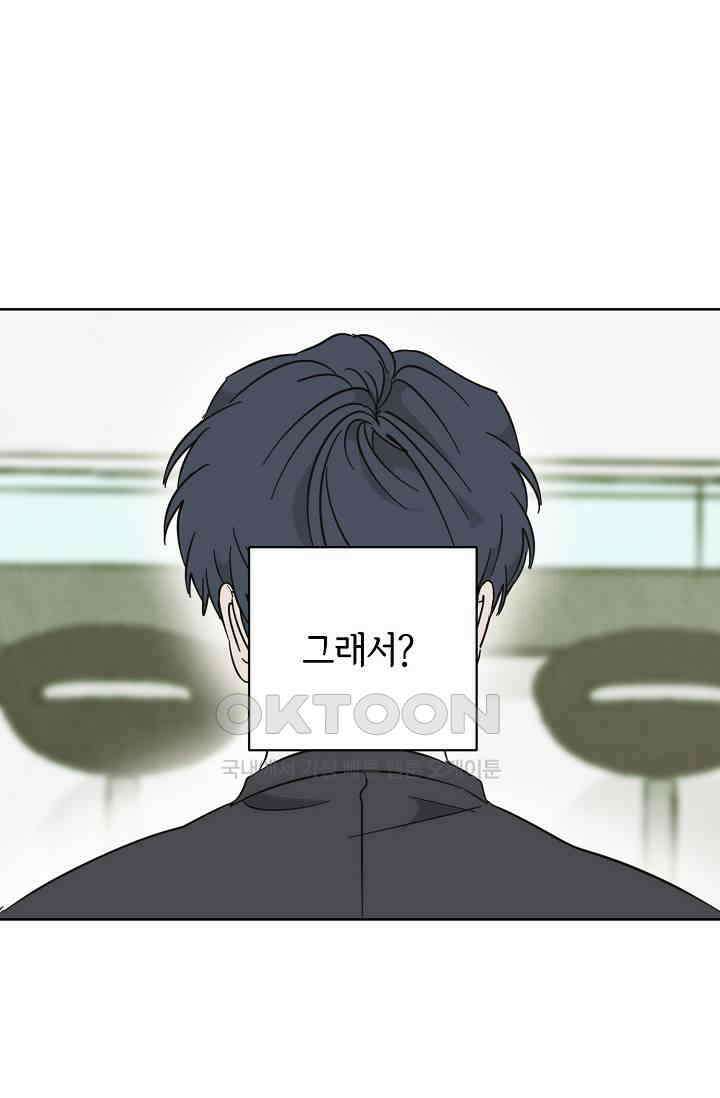 선배는 우울해! 24화 13