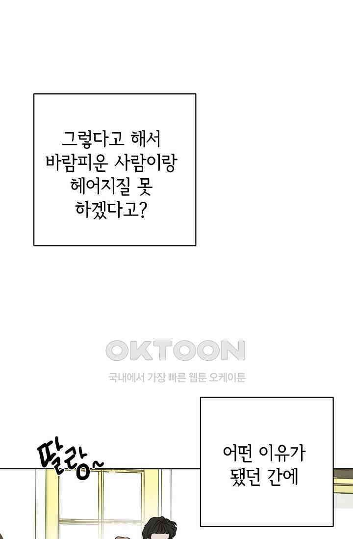선배는 우울해! 24화 14