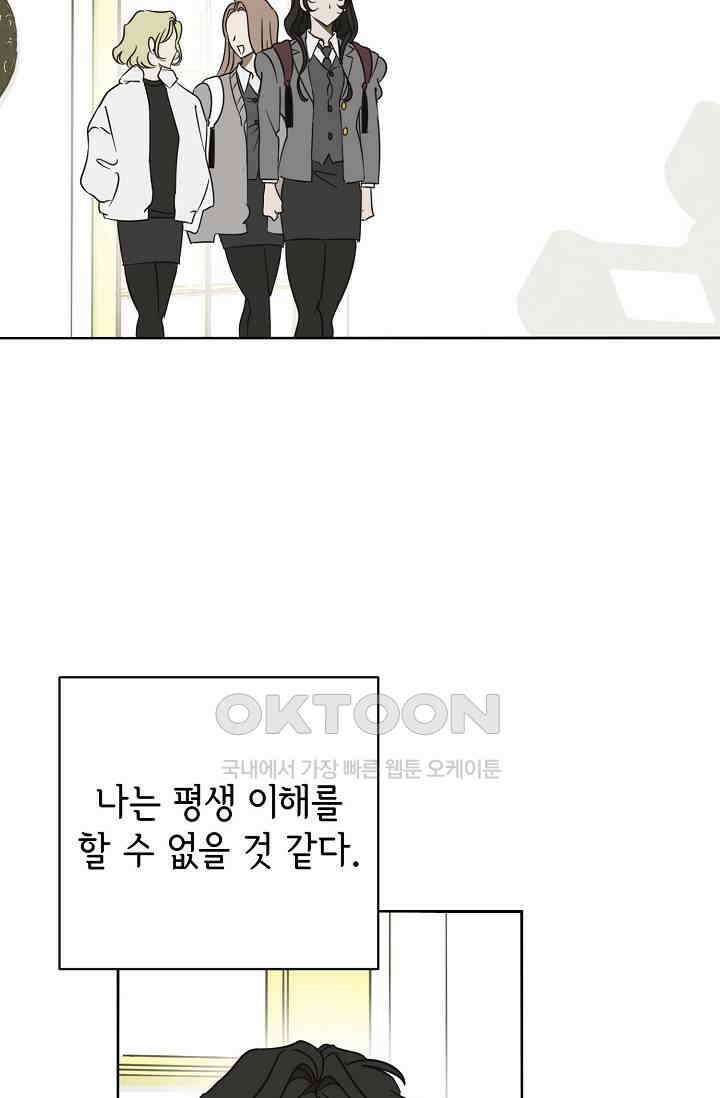 선배는 우울해! 24화 15
