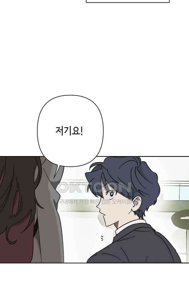 선배는 우울해! 24화 17