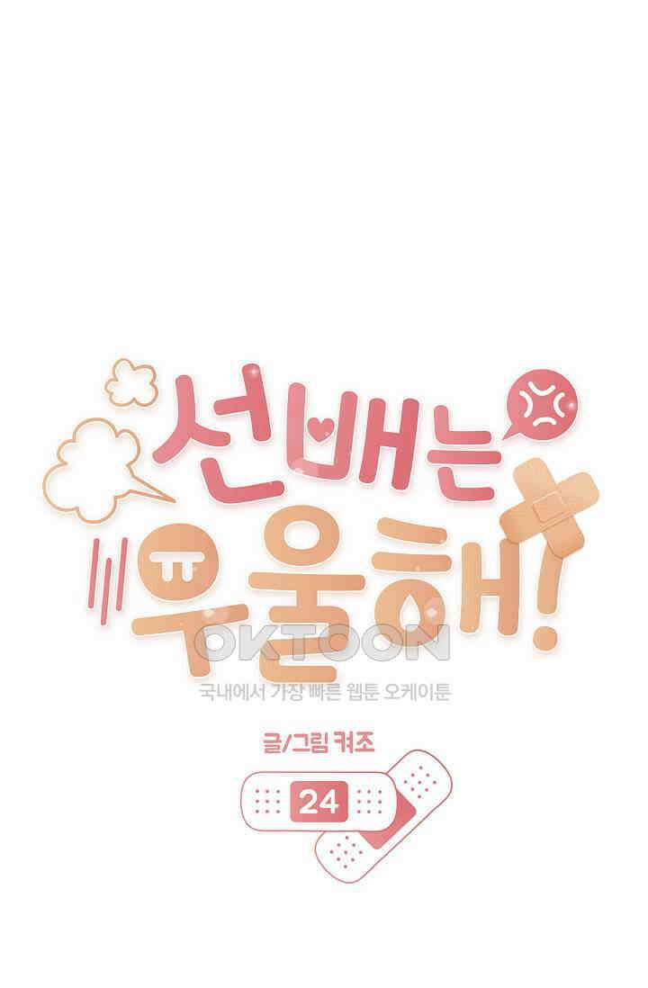 선배는 우울해! 24화 22
