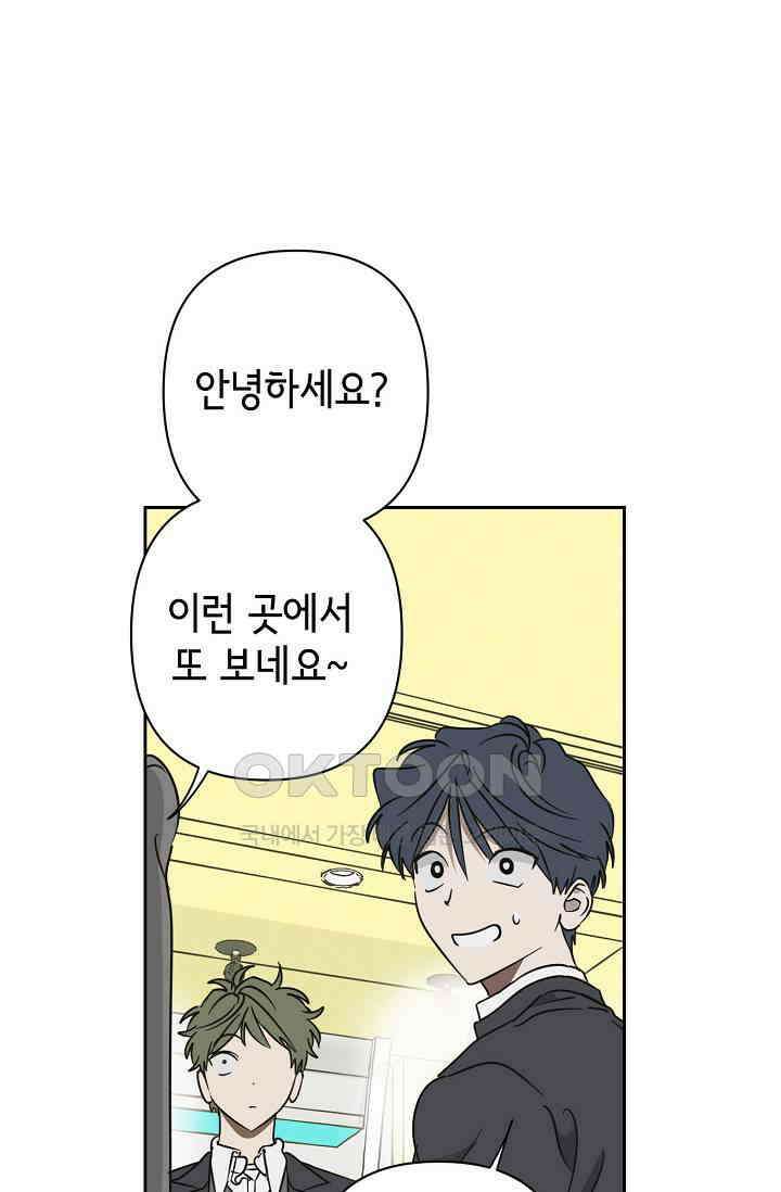 선배는 우울해! 24화 23