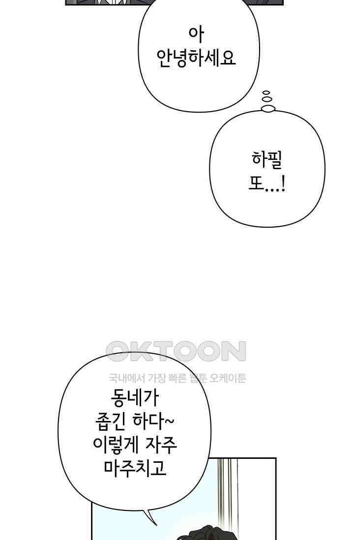 선배는 우울해! 24화 24