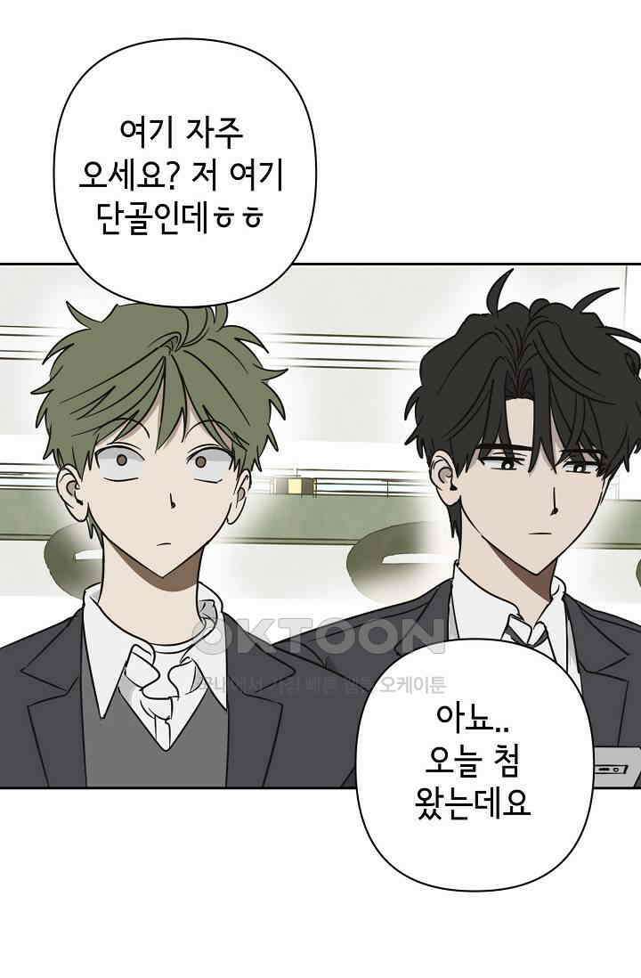 선배는 우울해! 24화 26