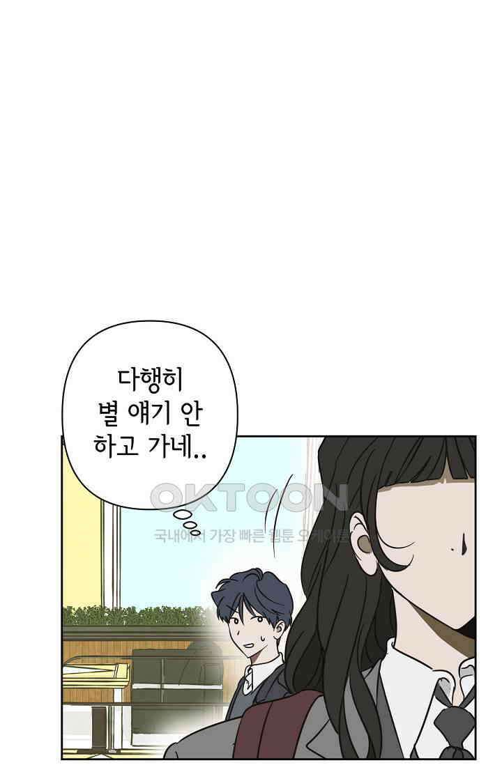 선배는 우울해! 24화 28